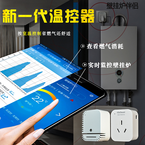 云智能壁挂炉温控器 小二组合(A)